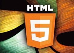 浅谈使用HTML5有哪些优势