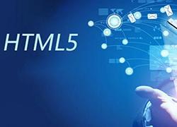 为什么说HTML5是移动应用程序开发的必要条件
